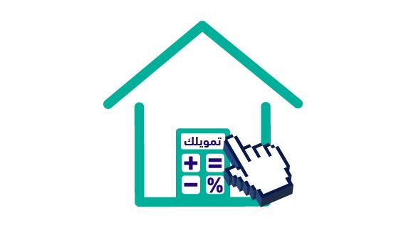 حاسبة التمويل العقاري بنك الرياض وحلول التمويل العقاري في بنك الرياض