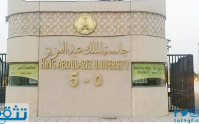 اقوى الجامعات السعودية بالترتيب .. أفضل 9 جامعات في المملكة