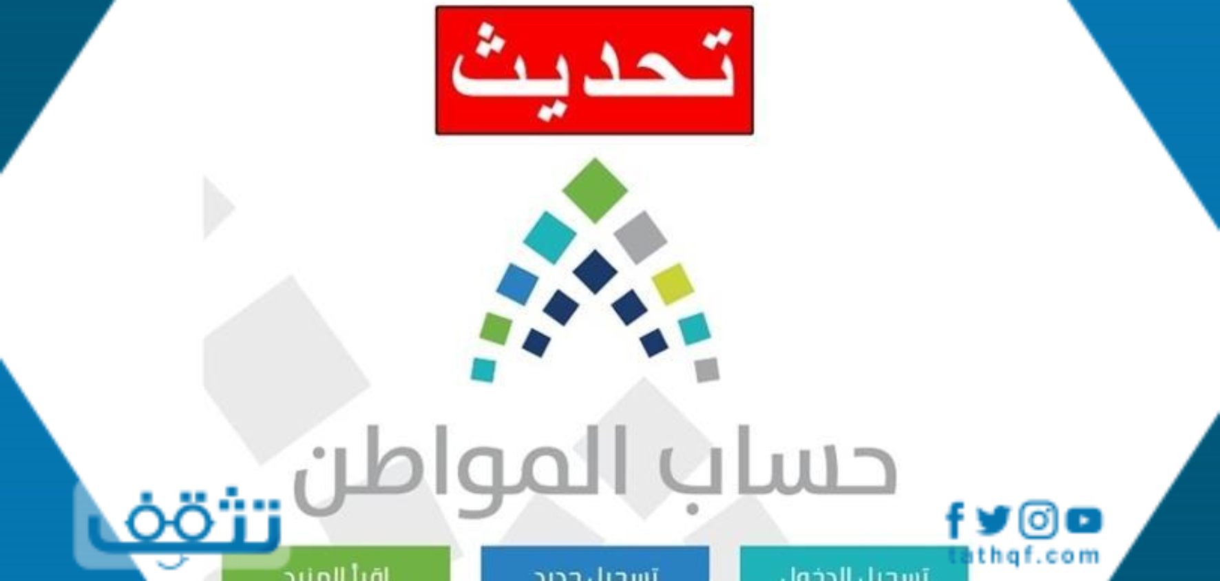 حساب المواطن تحديث البيانات .. وكيفية تسجيل البيانات بالخطوات