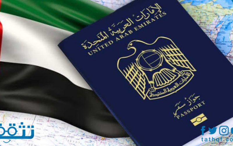 استعلام عن فيزا دبي برقم الجواز بالخطوات
