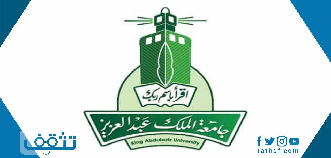 جامعه الملك عبدالعزيز بلاك بورد .. أهم الخدمات الإلكترونية لنظام بلاك بورد الجامعة