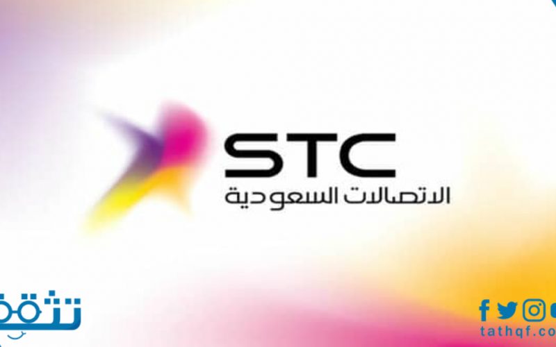 رقم حساب الفاتورة Stc ومعرفة الحساب الباقي في الفاتورة وطرق سدادها موقع تثقف