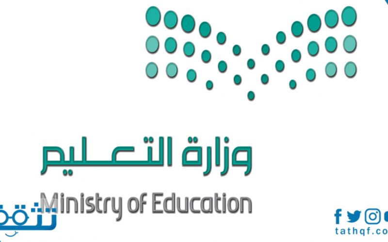 شعار وزارة التعليم hd وأهم أهدافها