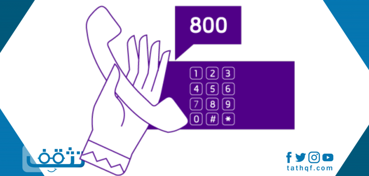 رقم المديونيات stc 800 وكيفية إسقاط المديونية