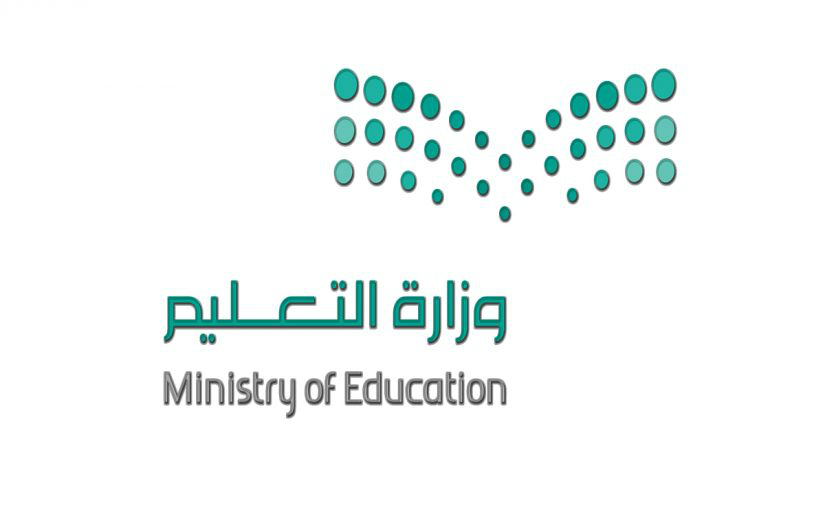 شعار وزارة التعليم السعودي ذو الخلفية البيضاء