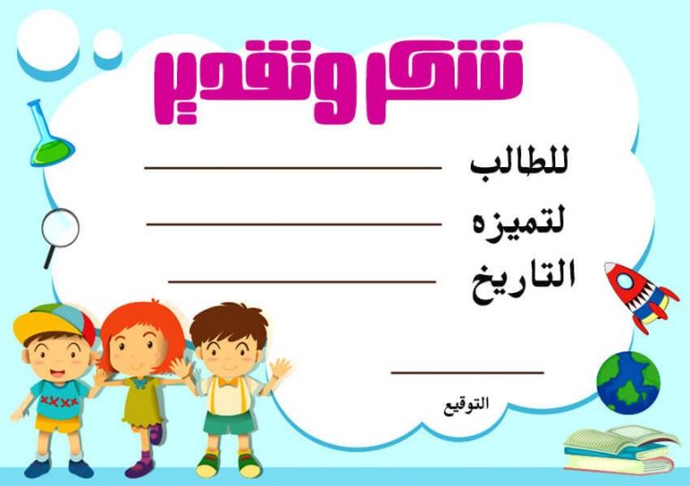 عبارات شكر للطلاب المتميزين