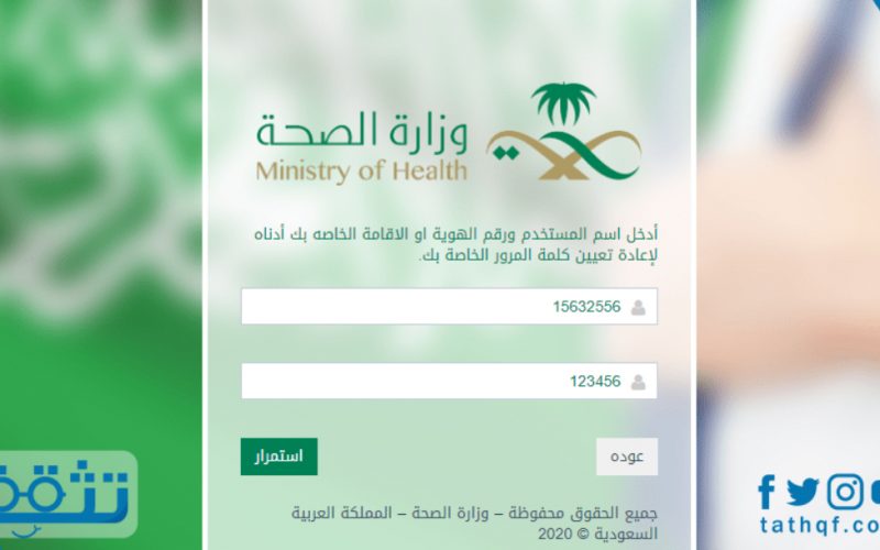 نظام سهل وزارة الصحة تسجيل الدخول وأبرز الخدمات التي توفرها