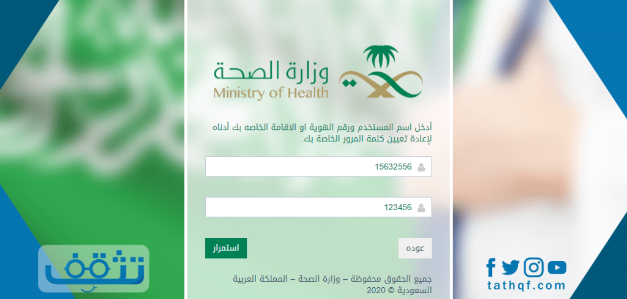 الصحة الدخول وزارة وصفتي تسجيل طريقة التسجيل