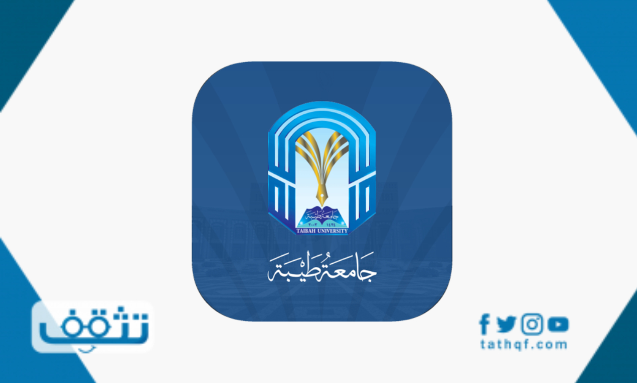 شعار جامعة طيبة والتوجيهات والقيم الأخلاقية للجامعة موقع تثقف