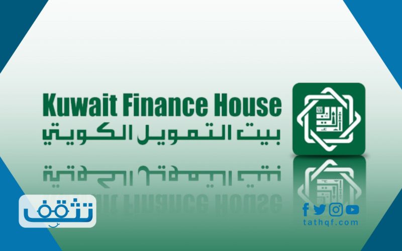 اصدار بطاقة الاسرة بيت التمويل في دولة الكويت ومعلومات حوله