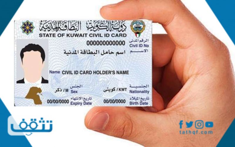 تجديد البطاقة المدنية الكويت أون لاين وكيفية دفع الرسوم