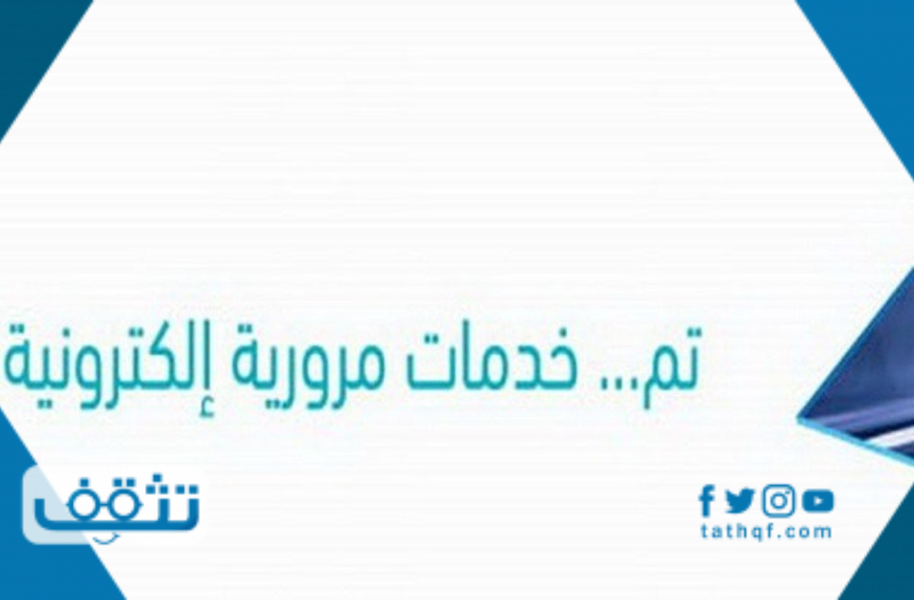 تم المرور تسجيل الدخول وكيفية الاشتراك بالخدمة