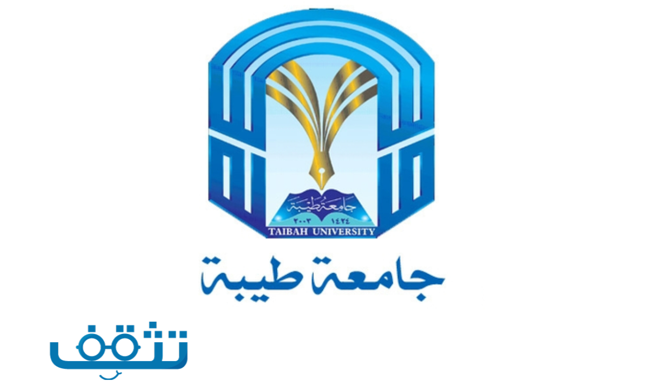 شعار جامعة طيبة