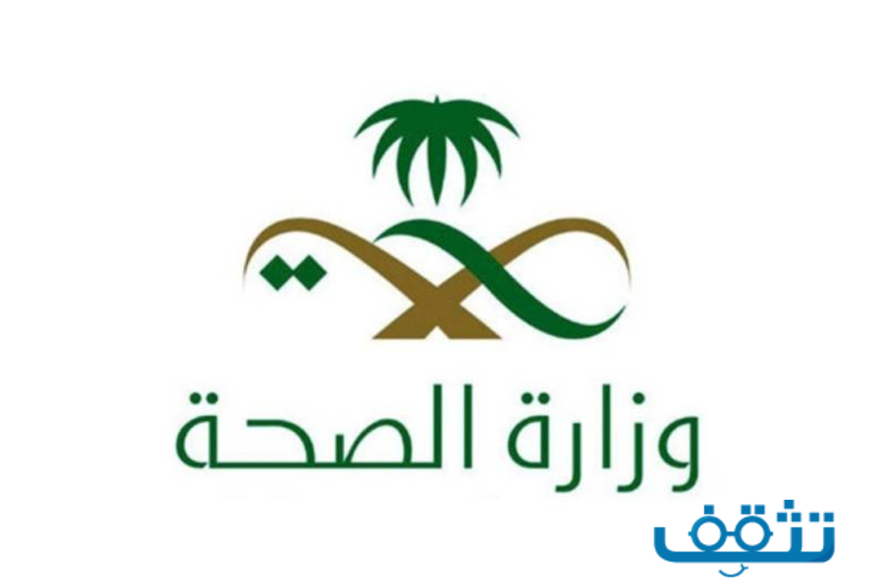 شعار وزارة الصحة شفاف