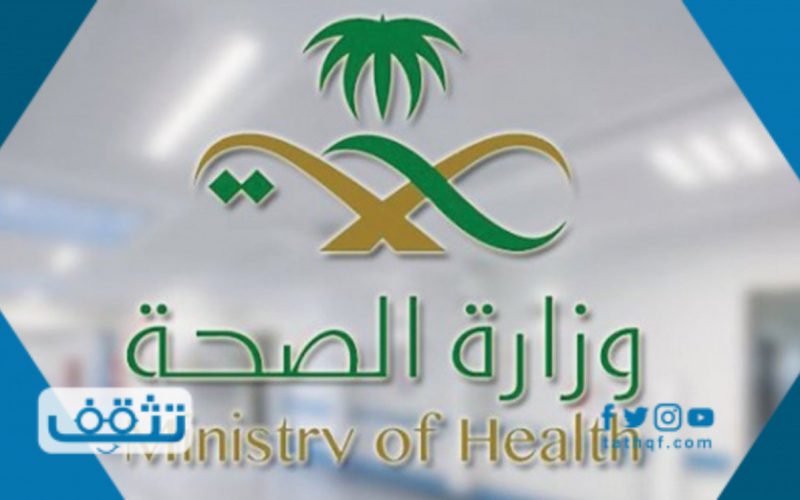 شعار وزارة الصحة شفاف ودلالة الرموز في الشعار