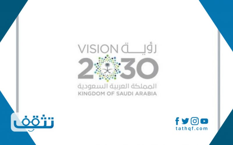 عبارات قصيره عن رؤية 2030 في المملكة العربية السعودية
