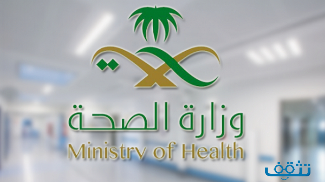 من يمكنه استخدام شعار وزارة الصحة؟