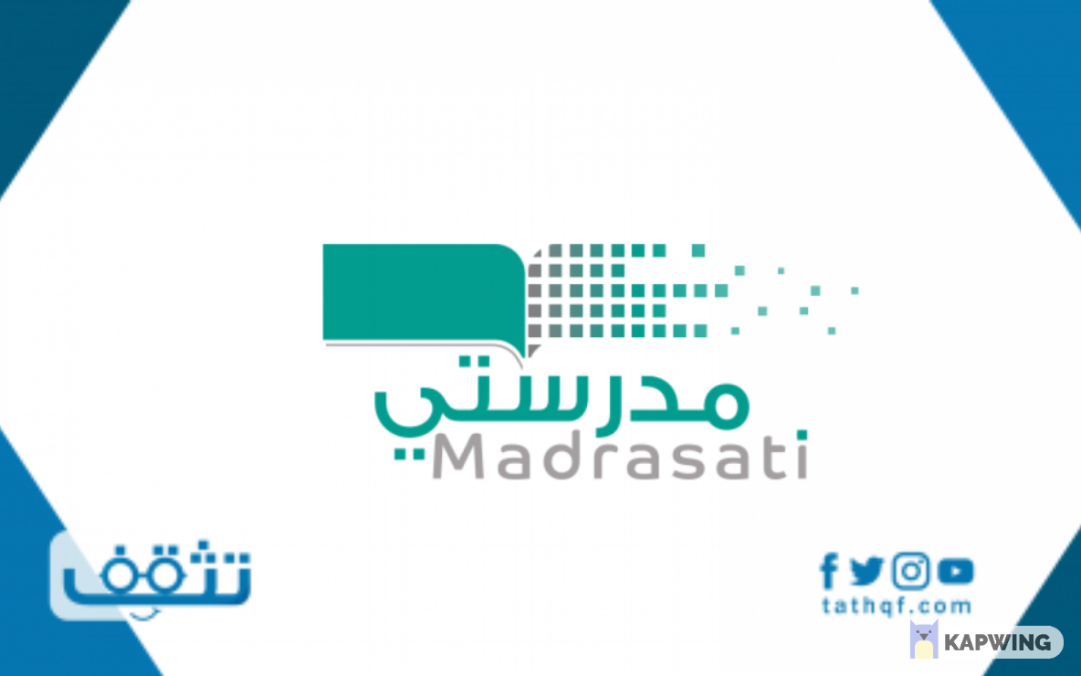 منصة مدرستي الواجبات المنشورة وطريقة رفع الواجبات وطريقة التسجيل فيها