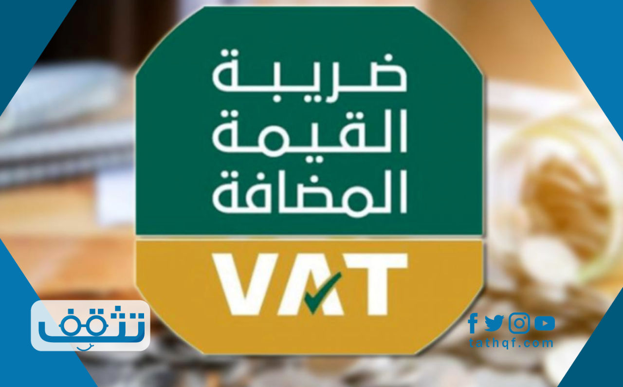 طريقة التسجيل في ضريبة القيمة المضافة