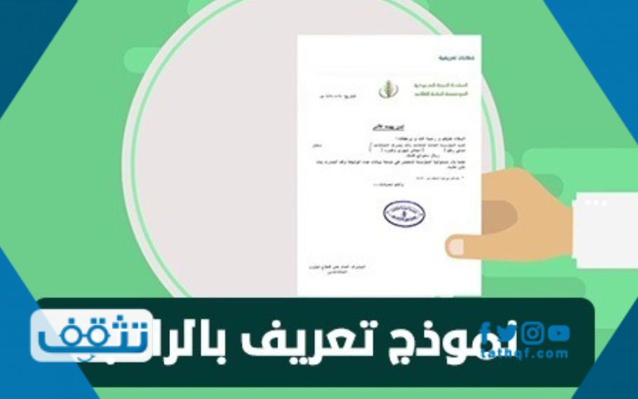 تعريف بالراتب إلكتروني والمعايير الخاصة باستخراجه