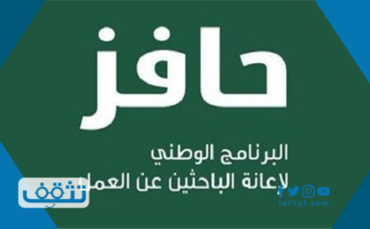 خلصت حافز الاول متى ينزل الثاني وخطوات التسجيل