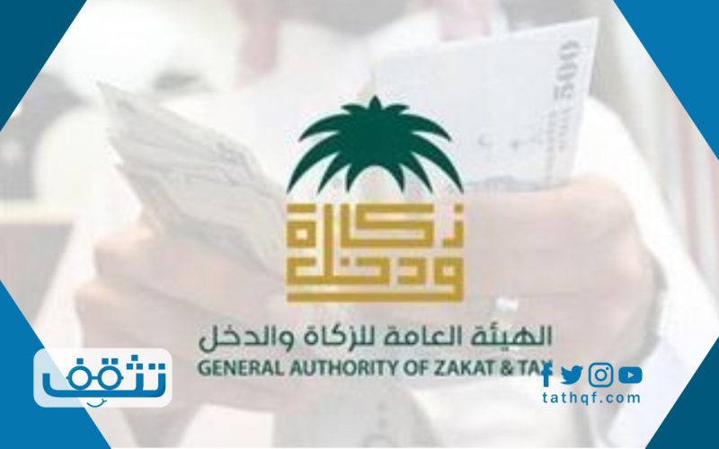 التسجيل في ضريبة الدخل في السعودية وكيفية تقديم الإقرارات