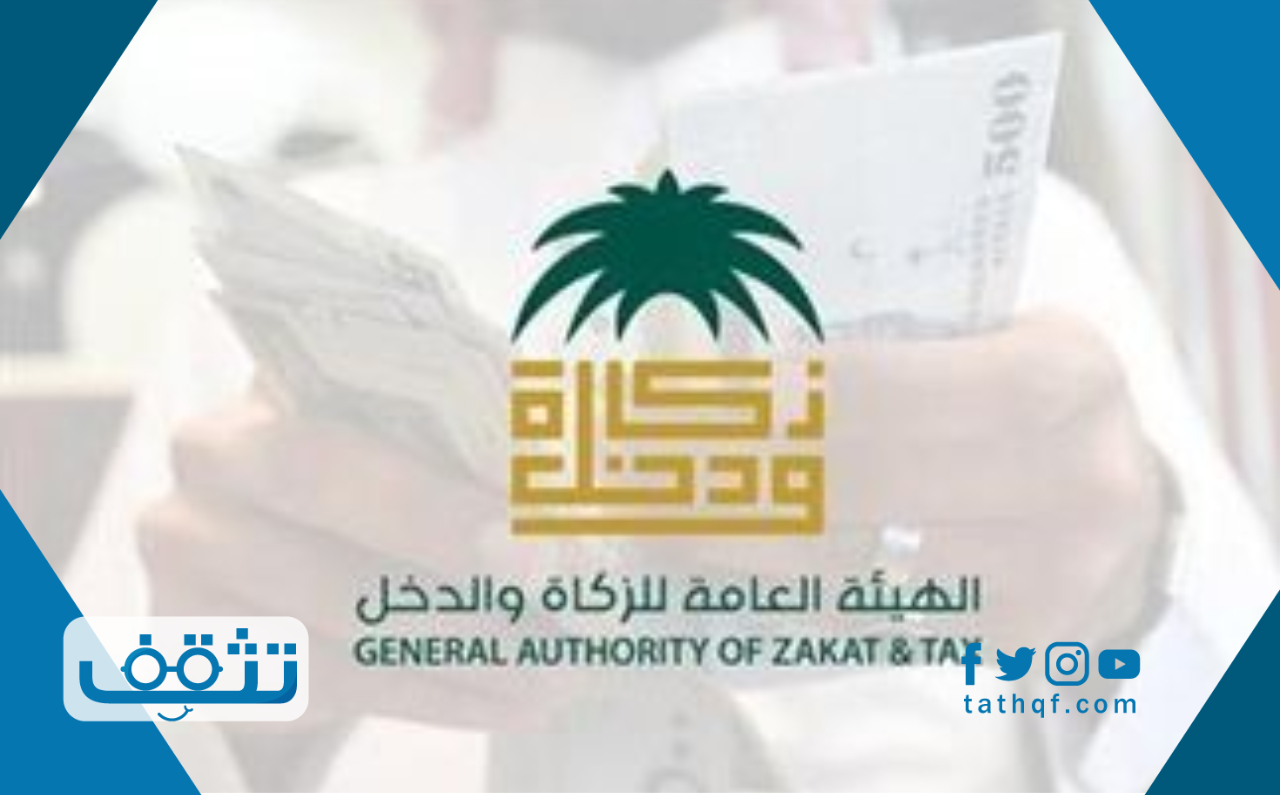 التسجيل في ضريبة الدخل في السعودية وكيفية تقديم الإقرارات