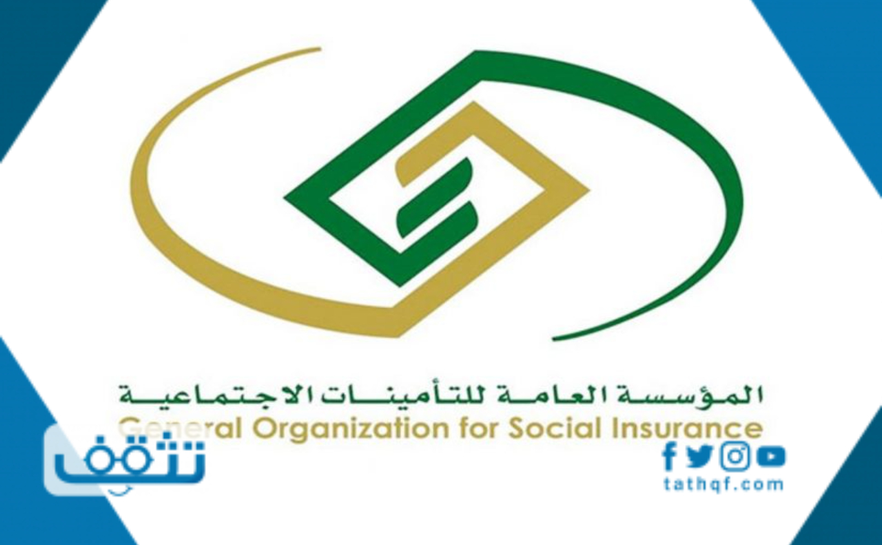 التامينات الاجتماعية استعلام عن طلب وطريقة التسجيل