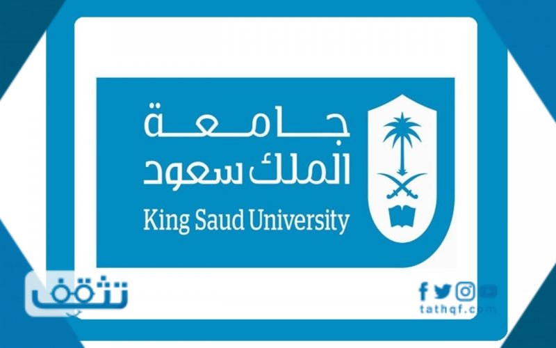 تخصصات التعليم عن بعد جامعة الملك سعود