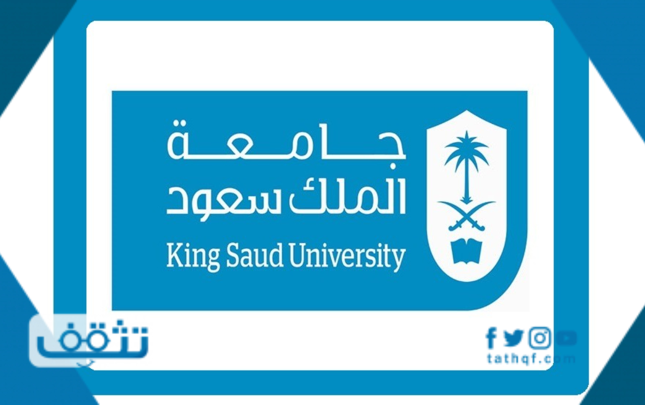 دليل التخصصات جامعة الملك سعود