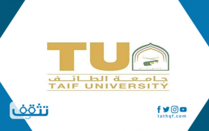 تخصصات جامعة الطائف ونسب القبول بها
