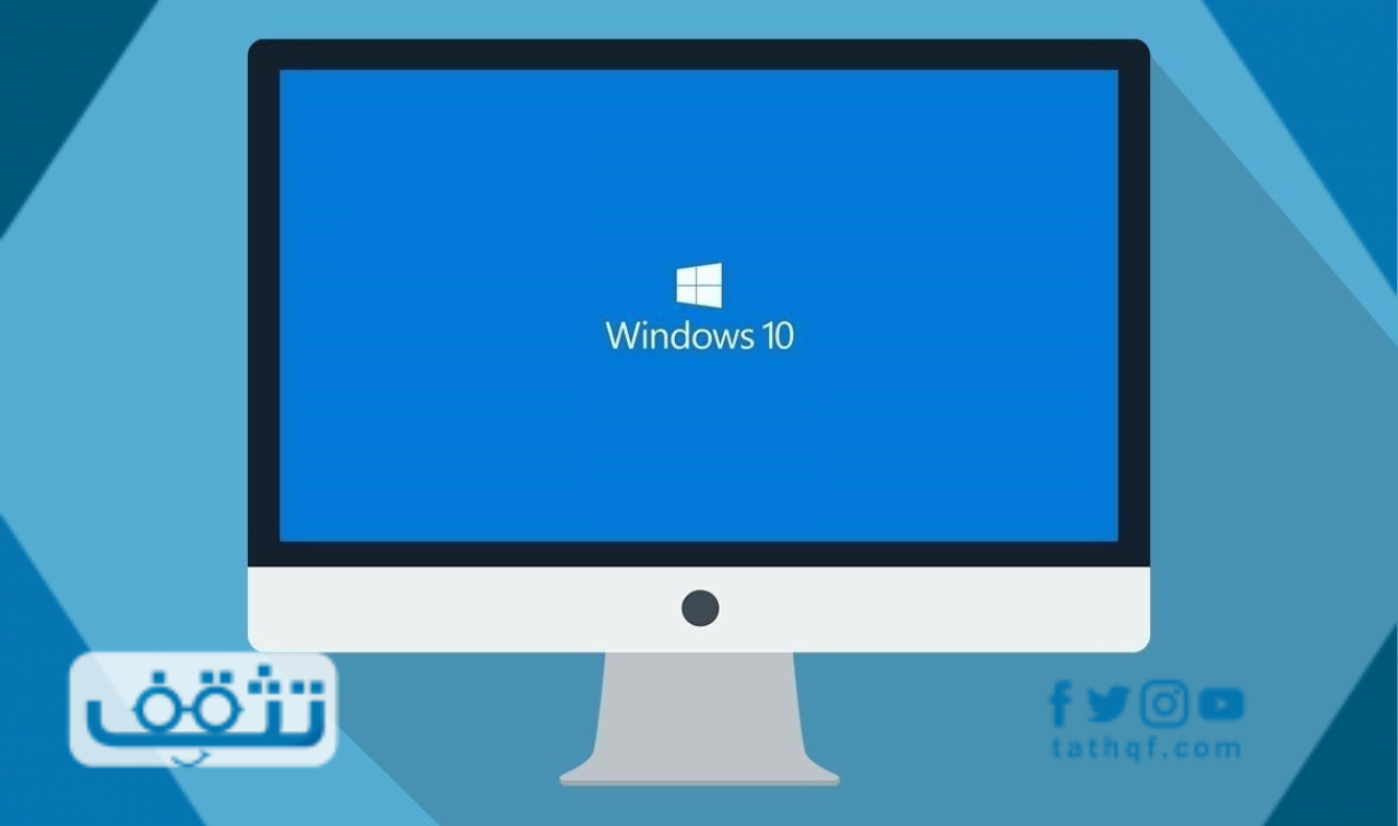 حل مشكلة بطئ الكمبيوتر ويندوز 10