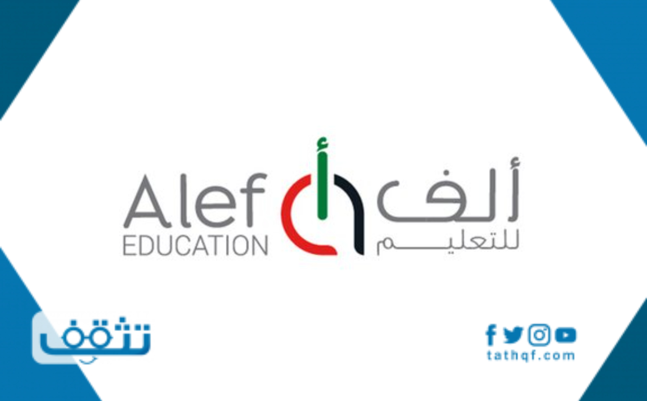 منصة الف تسجيل الدخول وكيفية استخدامها