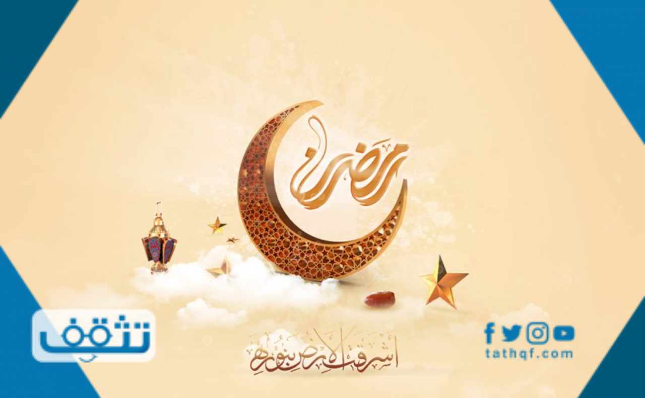 مقاضي رمضان