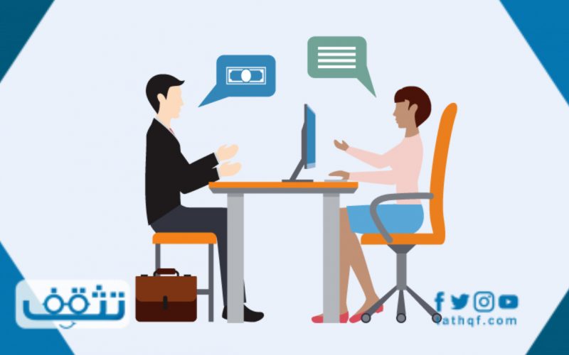 كيف اجاوب على اسئلة المقابلة الشخصية Interview موقع تثقف