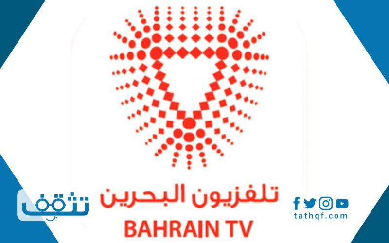 تردد قناة البحرين الجديد وخطوات ضبط التردد
