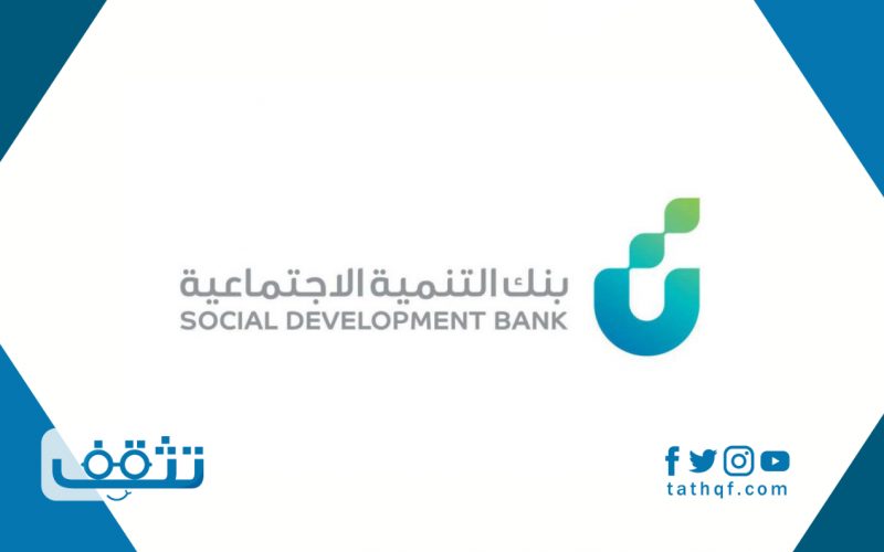 تسجيل الدخول بنك التنمية الاجتماعية للأفراد وكيفية تغيير كلمة المرور