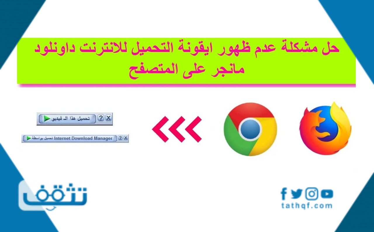 كيفية اظهار ايقونة التحميل لبرنامج داونلود مانجر