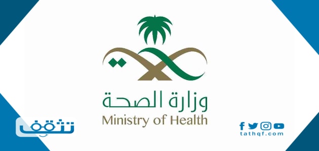 رابط خدمة مديري erp.moh.gov.sa وزارة الصحة 1443