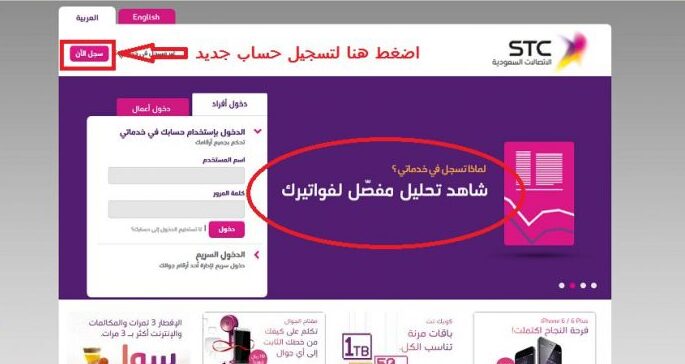 البحث عن رقم هاتف ثابت بالسعودية عبر خدمة العملاء