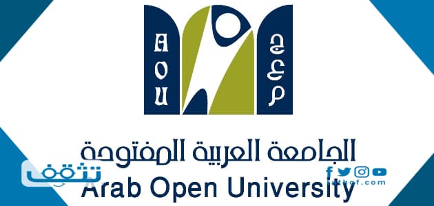 رسوم الجامعة العربية المفتوحة بالرياض 2021