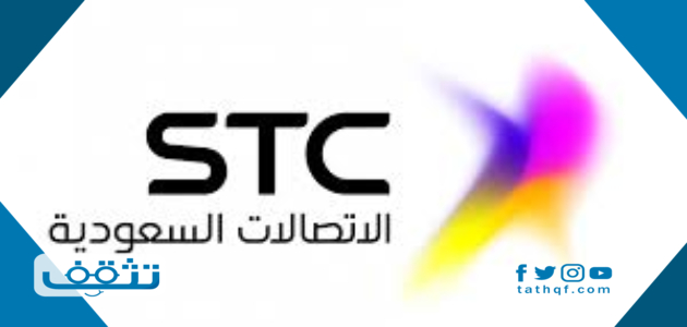 ماهي الباقه التي تمنحك جهاز ذكي مجانا stc