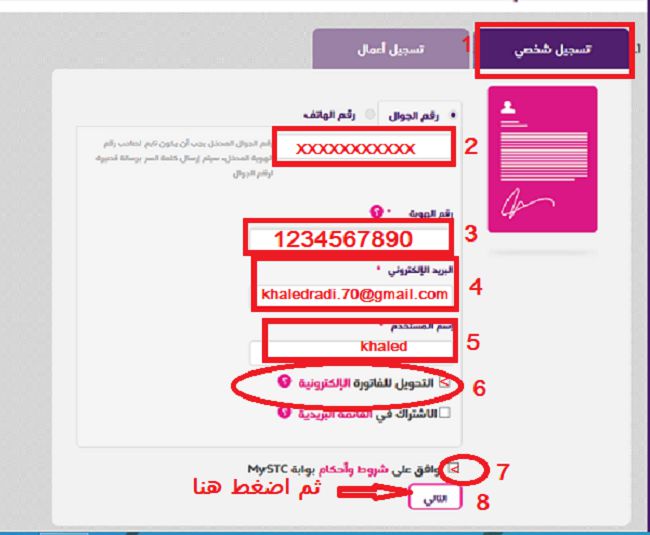 البحث عن رقم هاتف ثابت بالسعودية عبر خدمة العملاء