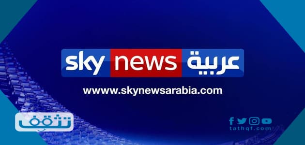 تردد قناة سكاي نيوز العربية نايل سات hd