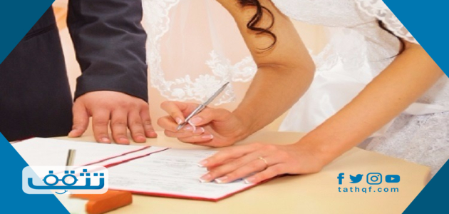 كم تاخذ معاملة الزواج في الاماره ؟