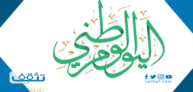 أجمل توزيعات اليوم الوطني السعودي 91 باللون الأخضر