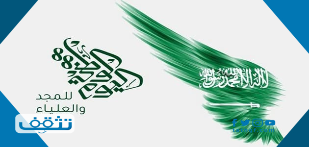 اجازة اليوم الوطني السعودي للقطاع الخاص