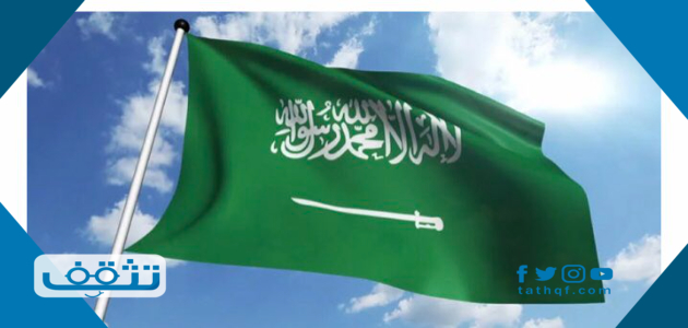 تعميم اجازة اليوم الوطني السعودي 91
