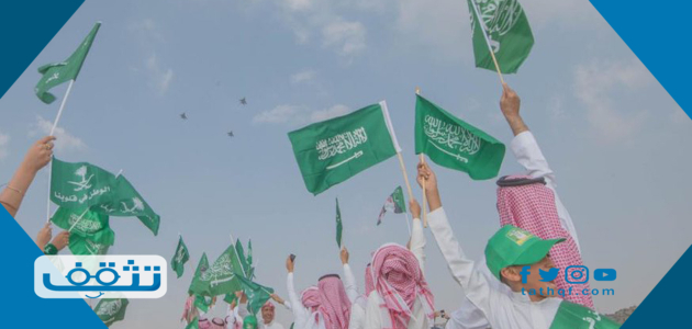 موضوع تعبير عن اليوم الوطني السعودي 91 