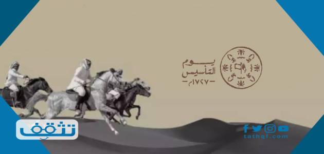 شعار يوم التأسيس السعودي pdf ومعناه بالصور